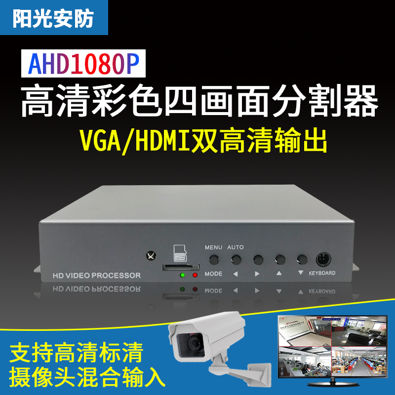 AHD四画面分割器高清VGA/HDMI输出摄像头4路带录像视频处理器热销 电子/电工 画面分割器 原图主图