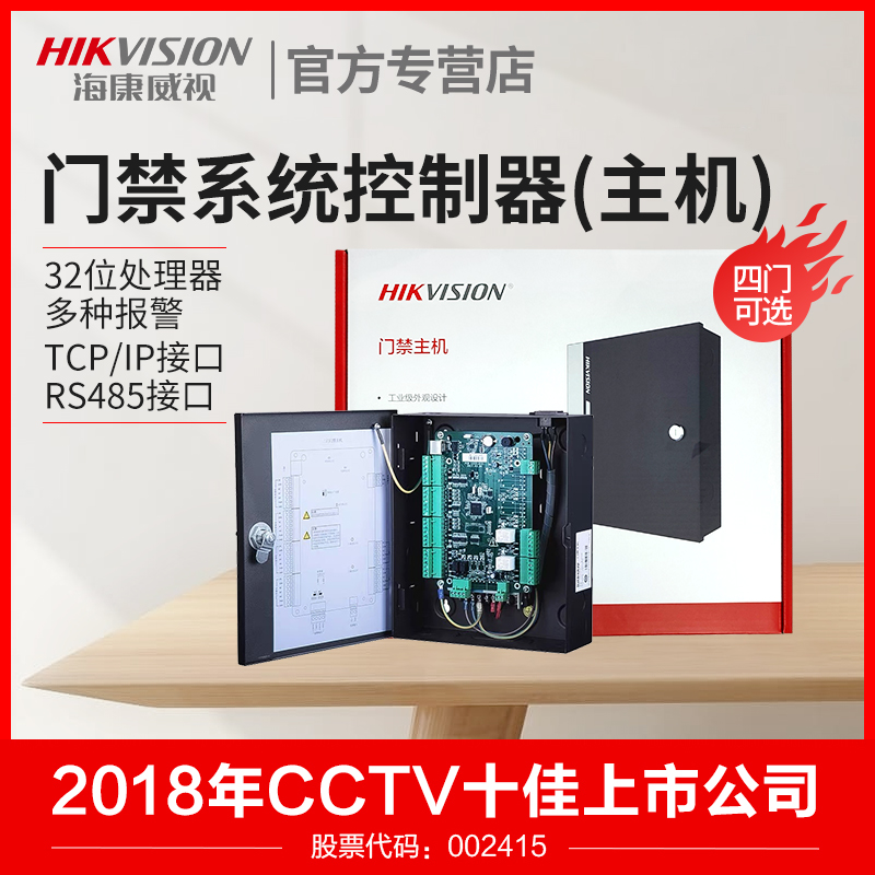 海康威视DS-K2804T门禁系统联动报警控制主机控制器四门【现货】