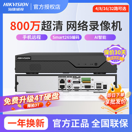 海康威视NVR硬盘录像机非poe