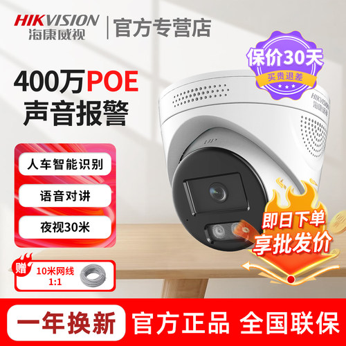 海康威视400万网络监控摄影头poe