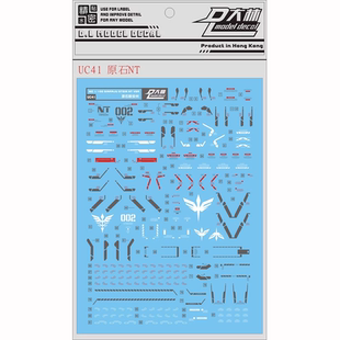 达人/大林 UC41 MG 1/100 原石新安州 NT VER 新安洲 国产 水贴纸