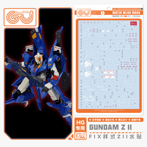 咕厂长HGZⅡ高达水贴