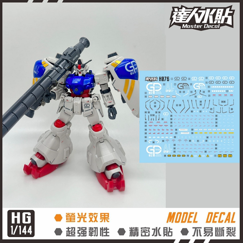 达人MASTERH076GP02A荧光水贴