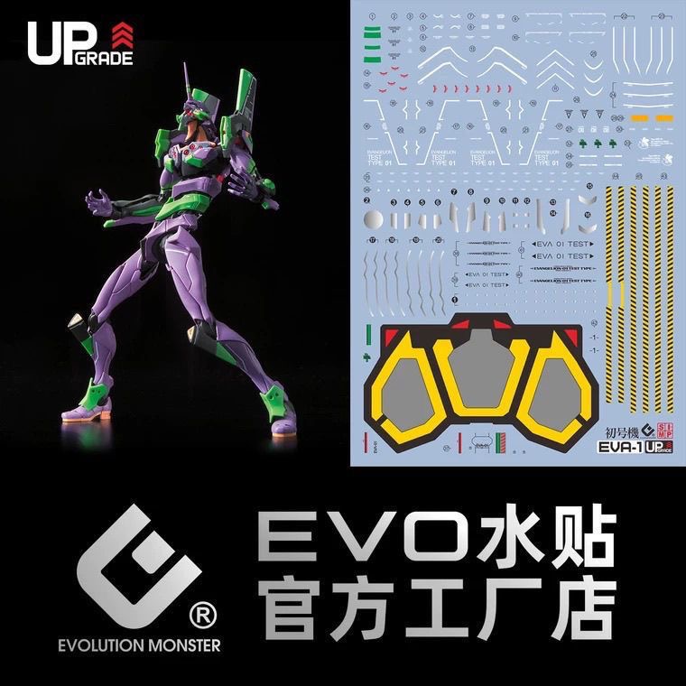 EVORGEVA初号机荧光水贴