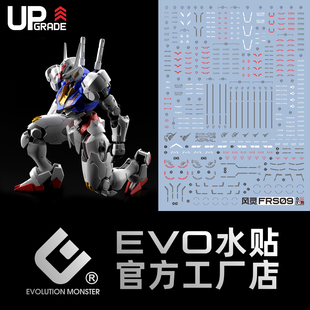 100 风灵 MECHANICS 荧光国产水贴 FULL 魔女高达 EVO 水星