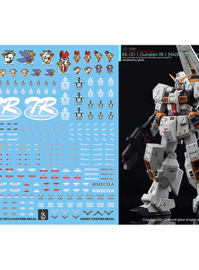 炎 GHOST原创 HG TR1 海兹尔 TR6 进阶型 镇暴吉姆 高达 高清水贴