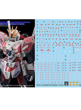 炎 GHOST版 HGUC 1/144 叙事者 C装备 NT高达模型 高清 荧光水贴
