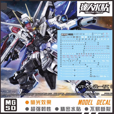 达人M006MGSD自由荧光水贴