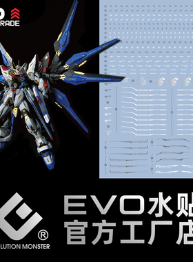 EVO MGEX 强袭自由突击 SEED Strike Freedom模型 烫银 荧光水贴