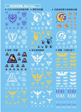 达人/大林 UC0096 通用军徽系列 自护吉恩联邦夏亚 高达 国产水贴