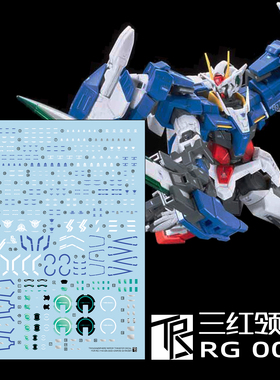 三红领域 RG 00R 双零 RAISER 00XNR 升降机 高达 国产高清水贴纸