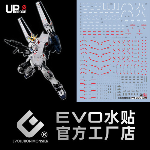 EVOMG叙述B装备荧光水贴