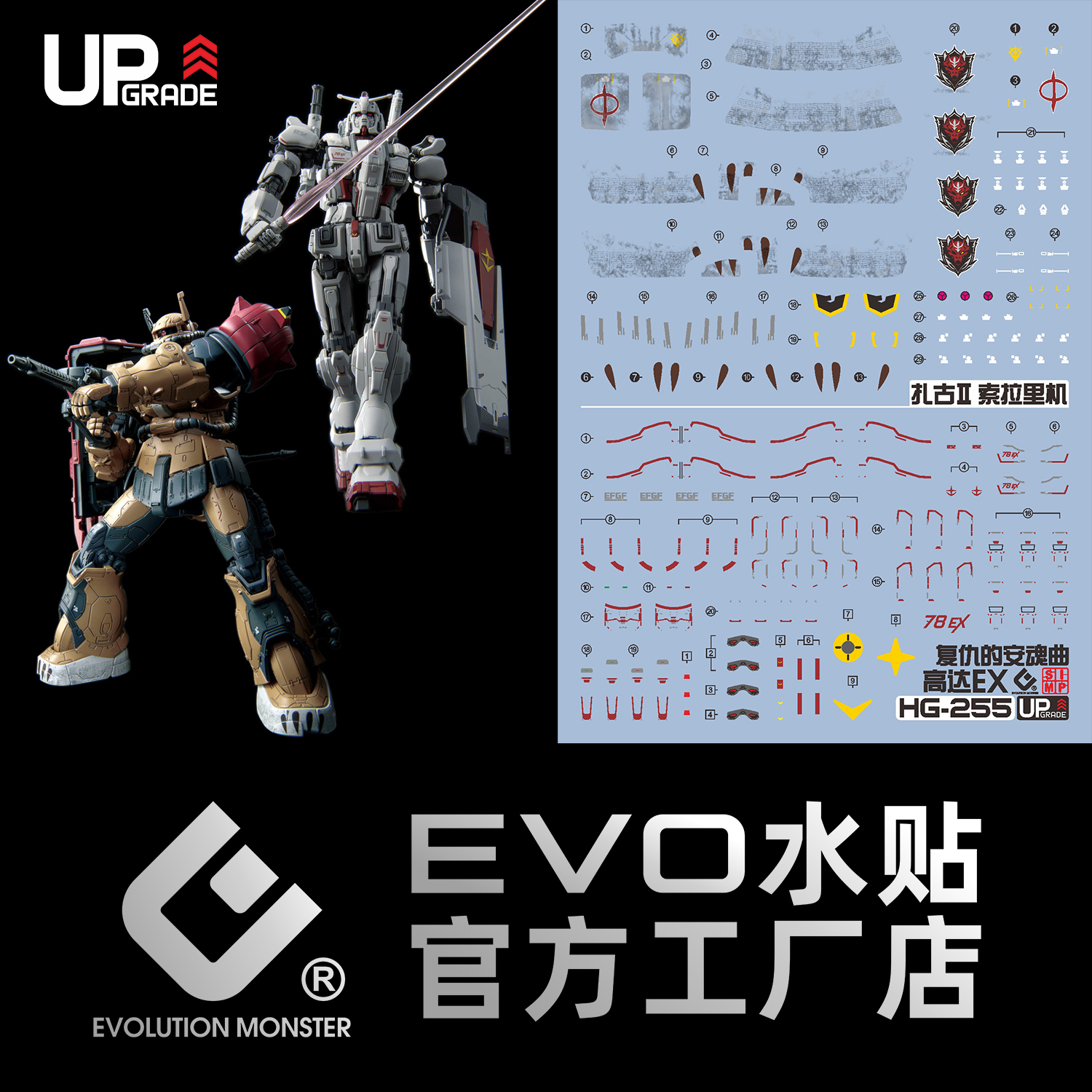 EVOHG255安魂曲高达EX荧光