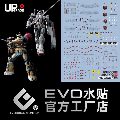 EVOHG255安魂曲高达EX荧光