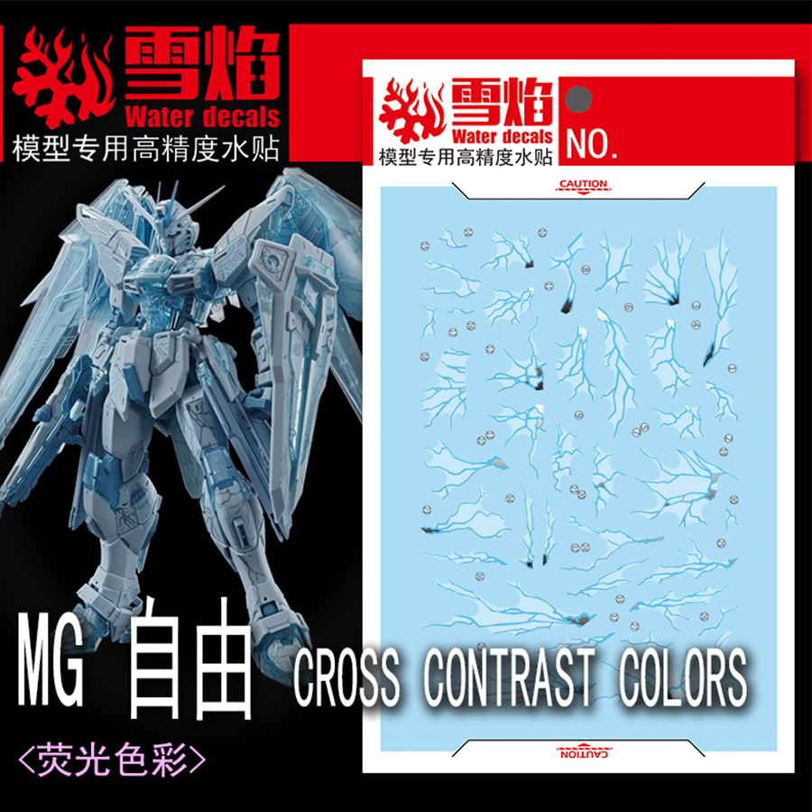 现货 雪焰 MG-169 冰川 自由 CROSS CONTRAST COLORS 烫金水贴纸