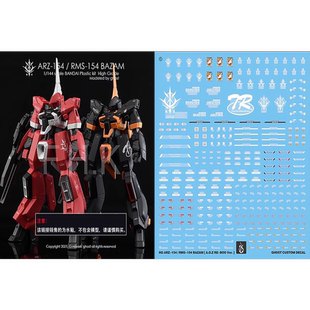 炎 GHOST版 HGUC 巴扎姆 AOZ 红款+蓝款 巴萨姆 模型通用荧光水贴