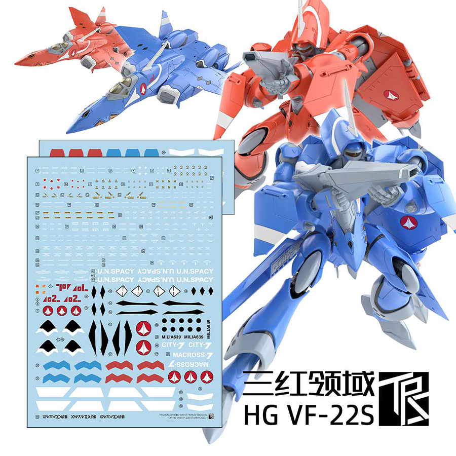 三红领域HGVF-22S麦克斯水贴