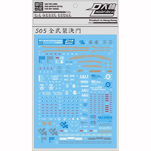 达人/大林 S05 MG 1/100 决斗全装备型 尸装决斗 DUEL 国产水贴纸