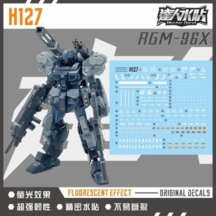 包邮 达人 H127 HGUC杰斯塔加农 JESTA 模型 高达 专用 荧光水贴