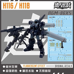 现货 达人 H116 H118 HG杰斯塔A班 BC班 高达 高清 荧光专用水贴