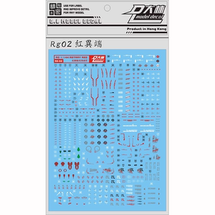 红异端 Astray 高达模型 大林 水贴 红迷茫 RG02 红迷惘 达人 Red
