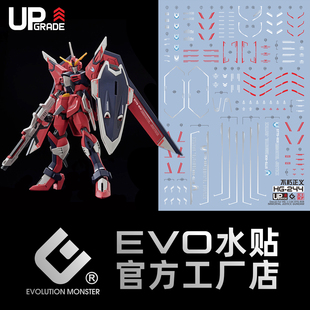 EVO HG244 不朽正义 JUSTICE SEED剧场版 阿斯兰萨拉高达荧光水贴