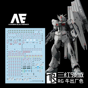 三红领域 RG RX-93牛高达出厂色 福冈限定 高清+底纸升级高达水贴