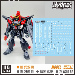 达人MASTER H069 HG 猎杀 掠夺 侵占 强夺 侵略 SEED 荧光水贴纸