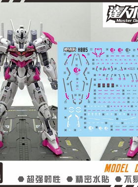 达人MASTER H005 1/144 HG 魔灵 LEFITH 水星的魔女 高达荧光水贴