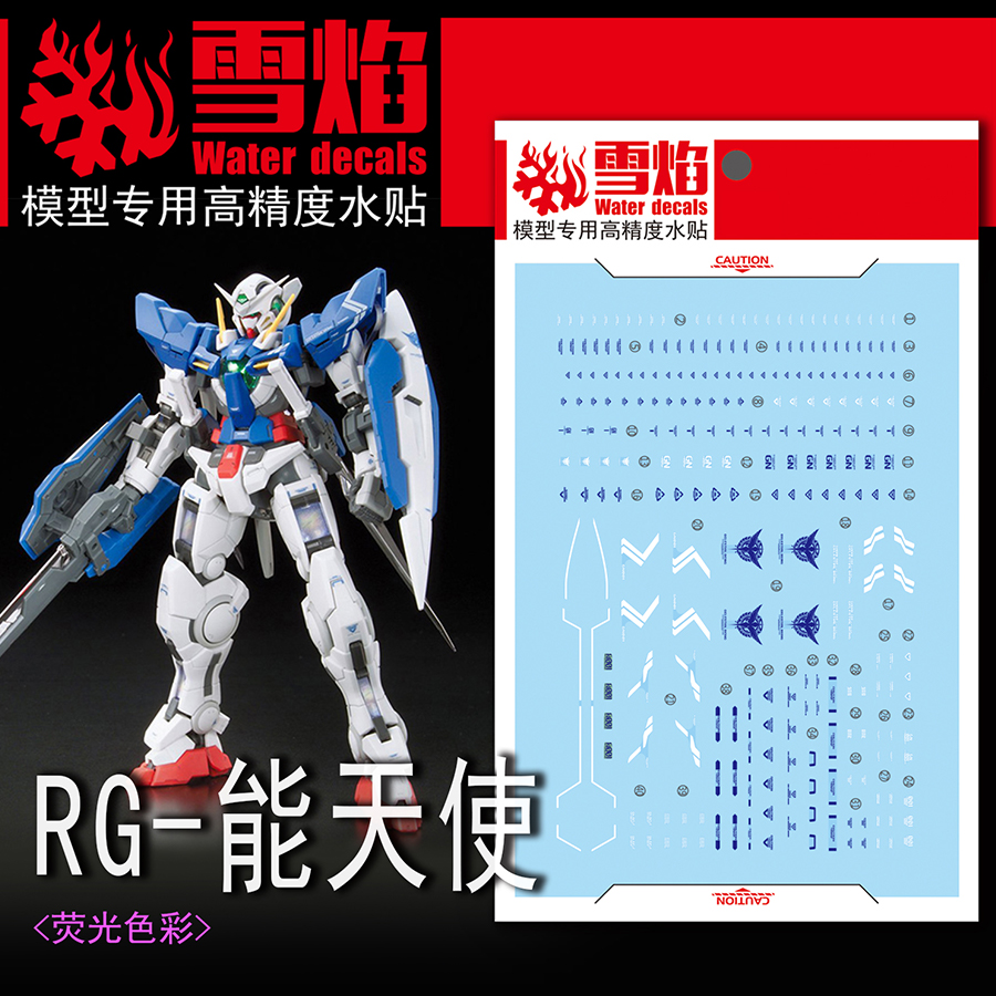 雪焰 RG 15 1/144 能天使 OO 00 EXIA Gundam 高达 模型 荧光水贴