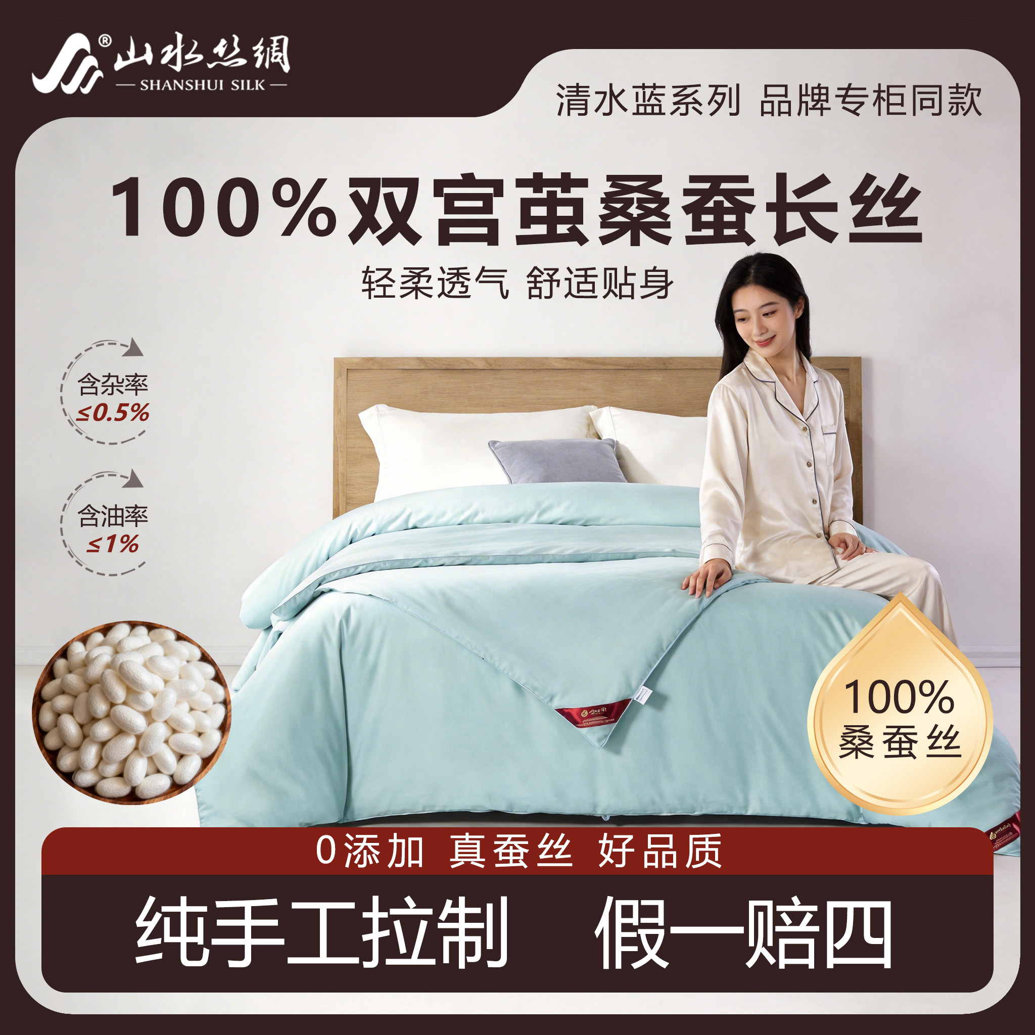 山水丝绸蚕丝被100%桑蚕丝长丝春秋被二合一子母被夏被子四季通用