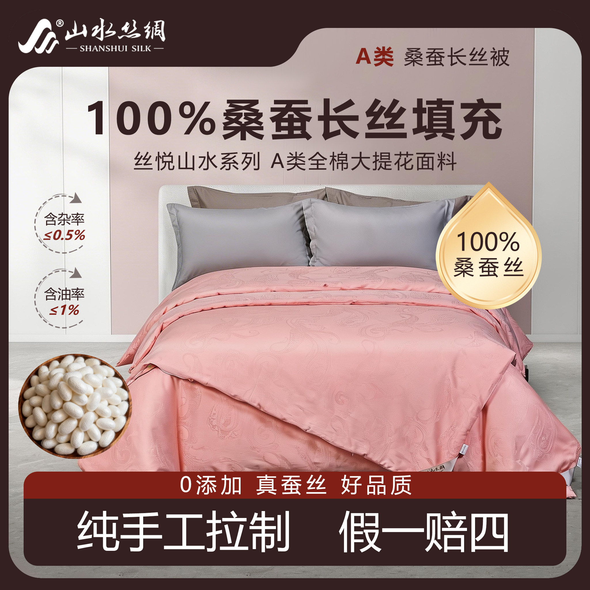 山水蚕丝被100%桑蚕长丝贡缎提花