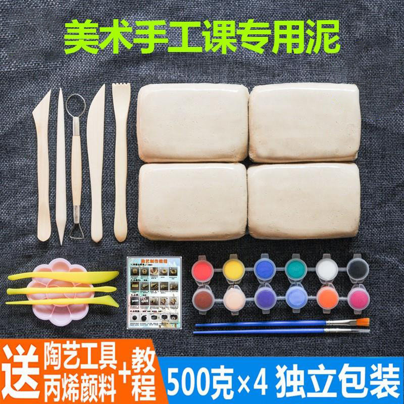 软陶白陶泥粘土学生手工制作diy儿童陶艺雕塑泥陶土泥塑泥巴黏土