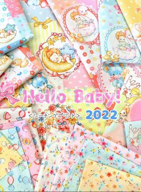 日本进口纯棉布艺面料Hellobaby