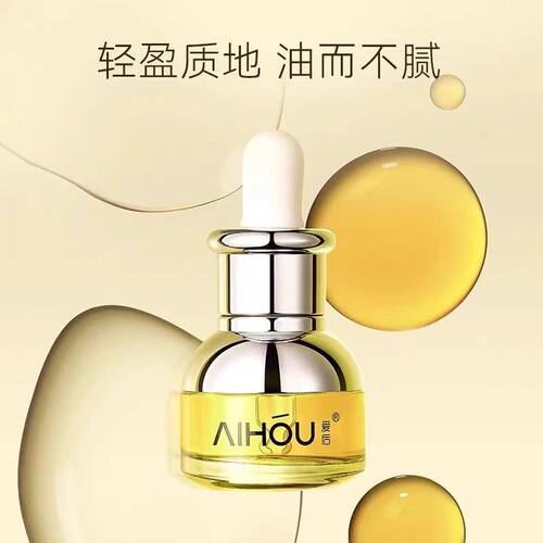 爱后灵芝小奶瓶精华液补水提亮
