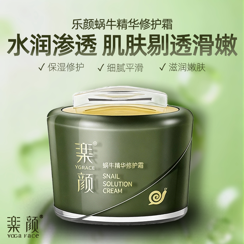 乐颜蜗牛霜精华修护保湿滋润抗皱提拉紧致改善红血丝敏感屏障