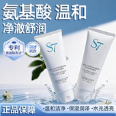 真丽斯S7氨基酸洗面奶烟酰胺净润透亮洁面乳深层控油温和清洁正品