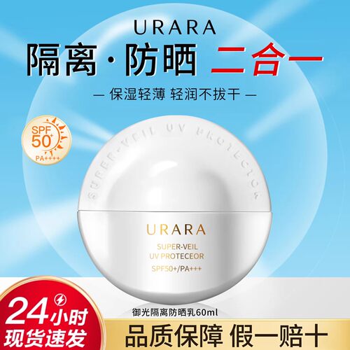 悠莱SPF50+多重御光防晒乳60ml