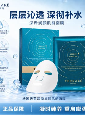 天芮深泽润颜肌能面膜保湿