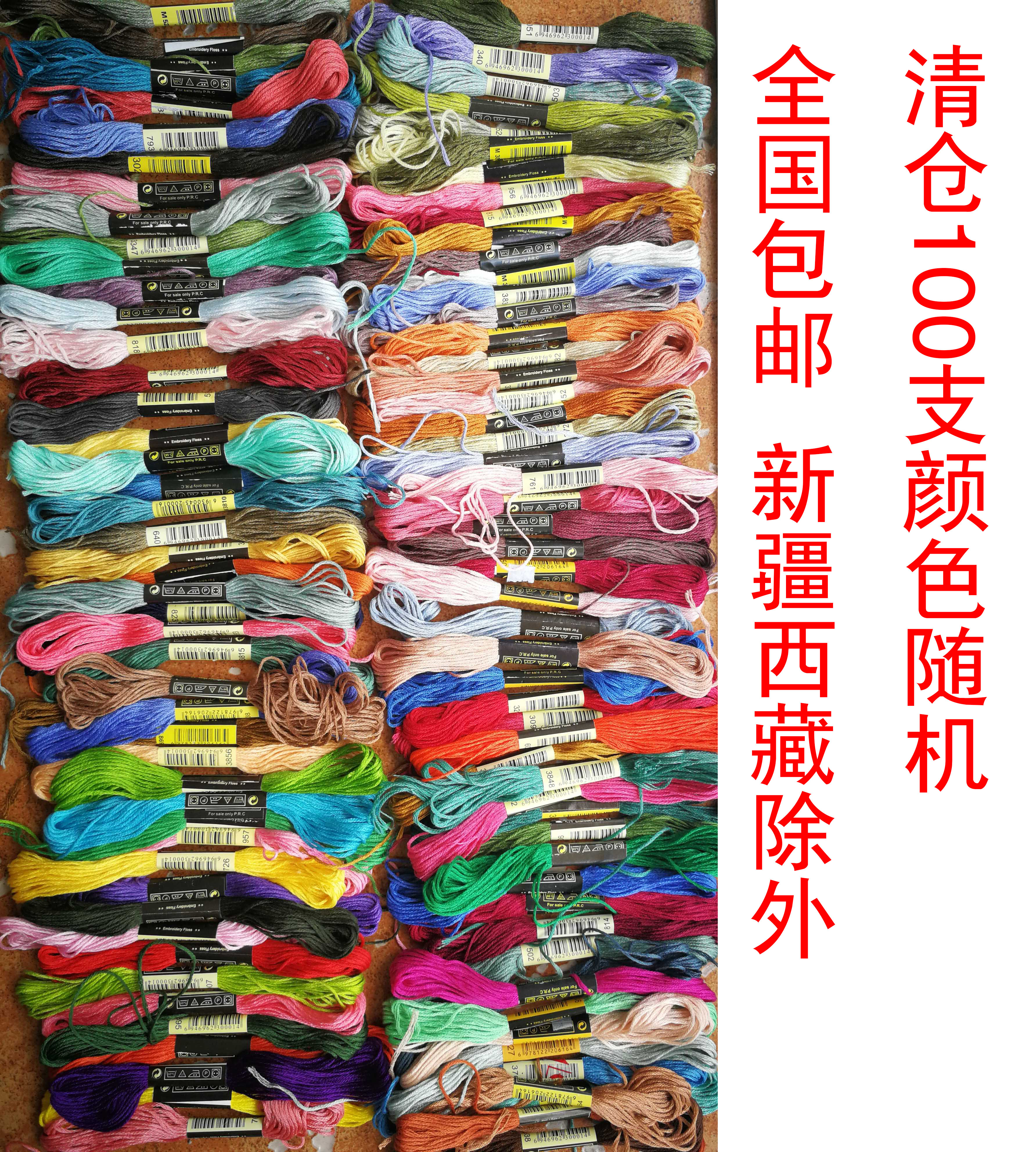 刺子立体一件100支随机十字绣线