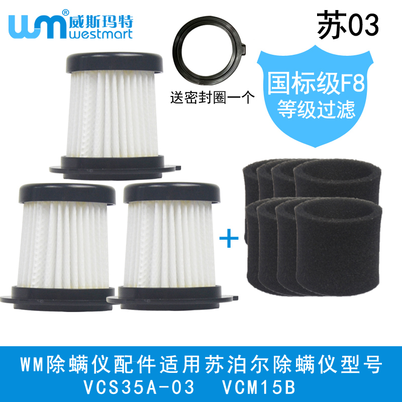 WM适用苏泊尔除螨仪配件滤芯滤棉