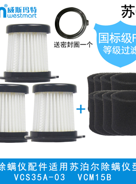 WM适用苏泊尔除螨仪配件VCM15B滤芯手持吸尘器配件滤网滤芯过滤绵