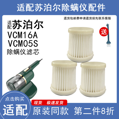 WM适用苏泊尔除螨仪配件滤网16A