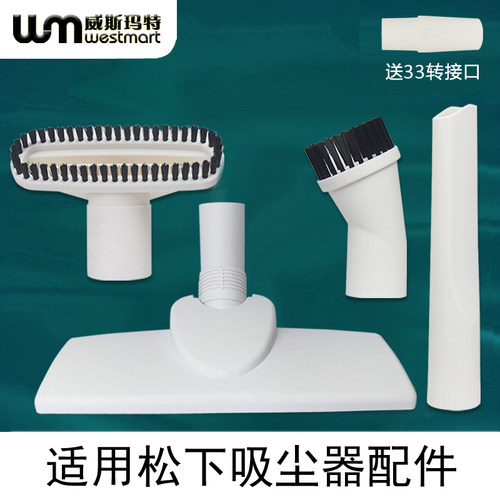 WM适用松下吸尘器配件WF350 WF550软管地板刷床刷园刷扁嘴直管