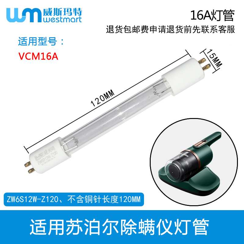WM适用苏泊尔除螨仪配件除螨灯管