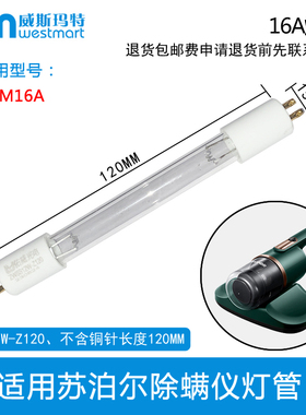 WM适用苏泊尔除螨仪配件VCM16A除螨灯管紫外线杀菌UV除螨灯管
