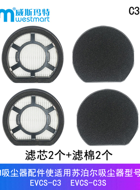 WM适用苏泊尔吸尘器配件EVCS-C3  EVCS-C3S滤芯滤网过滤棉过滤芯