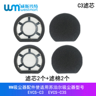 WM适用苏泊尔吸尘器配件EVCS C3S滤芯滤网过滤棉过滤芯 EVCS