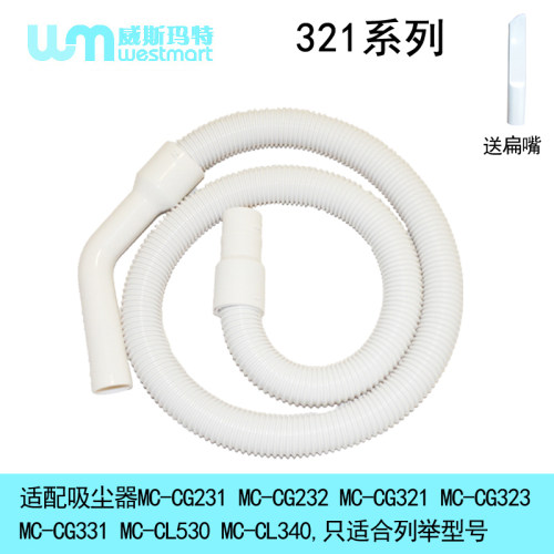 松下吸尘软管MC-CG321软管吸管