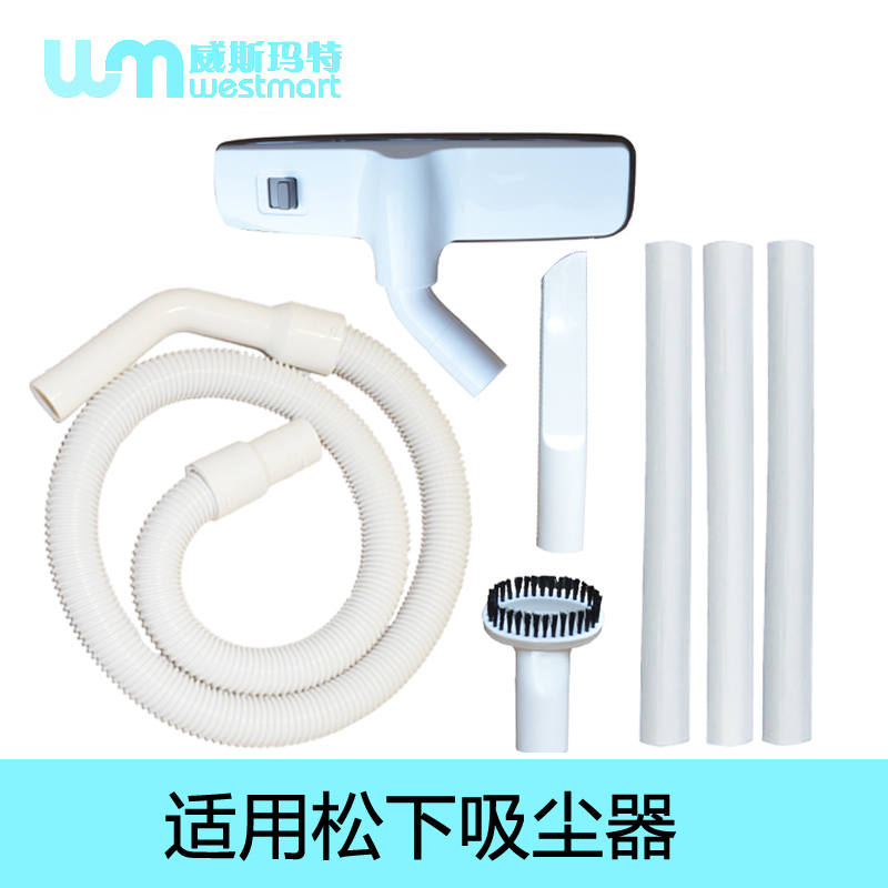 松下吸尘配件MC-CL530软管吸头